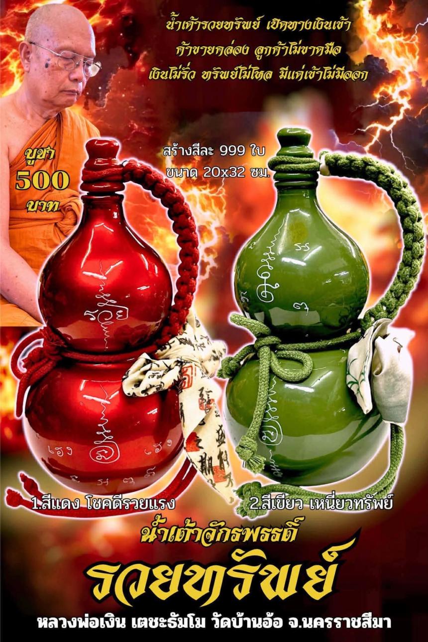 หลวงพ่อlงิน เตชะธัมโม เปิดจองครับ