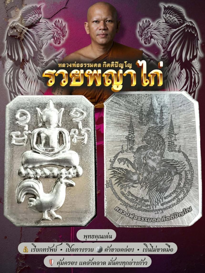 หลวงพ่อธรรมดล กิตติปัญโญ วัดหนองปรือ เปิดจองครับ