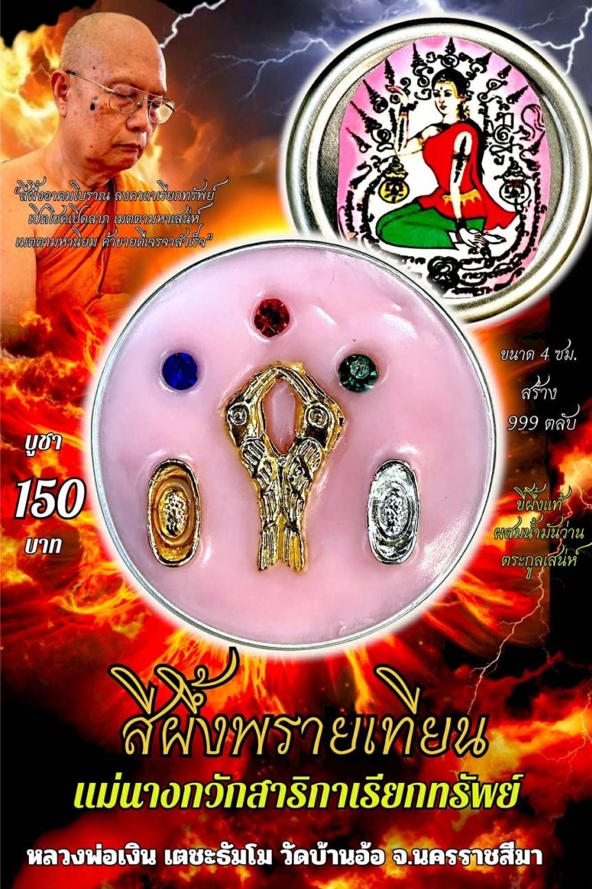 หลวงพ่อlงิน เตชะธัมโม เปิดจองครับ