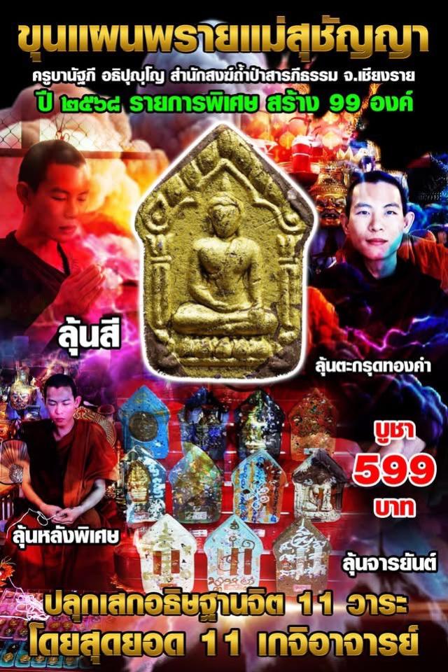 ครูบานัฐภี อธิปุญโญ 📯สำนักสงฆ์ถ้ำป่าสารภีธรรม อ.แม่จัน จ.เชียงราย เปิดจองครับ