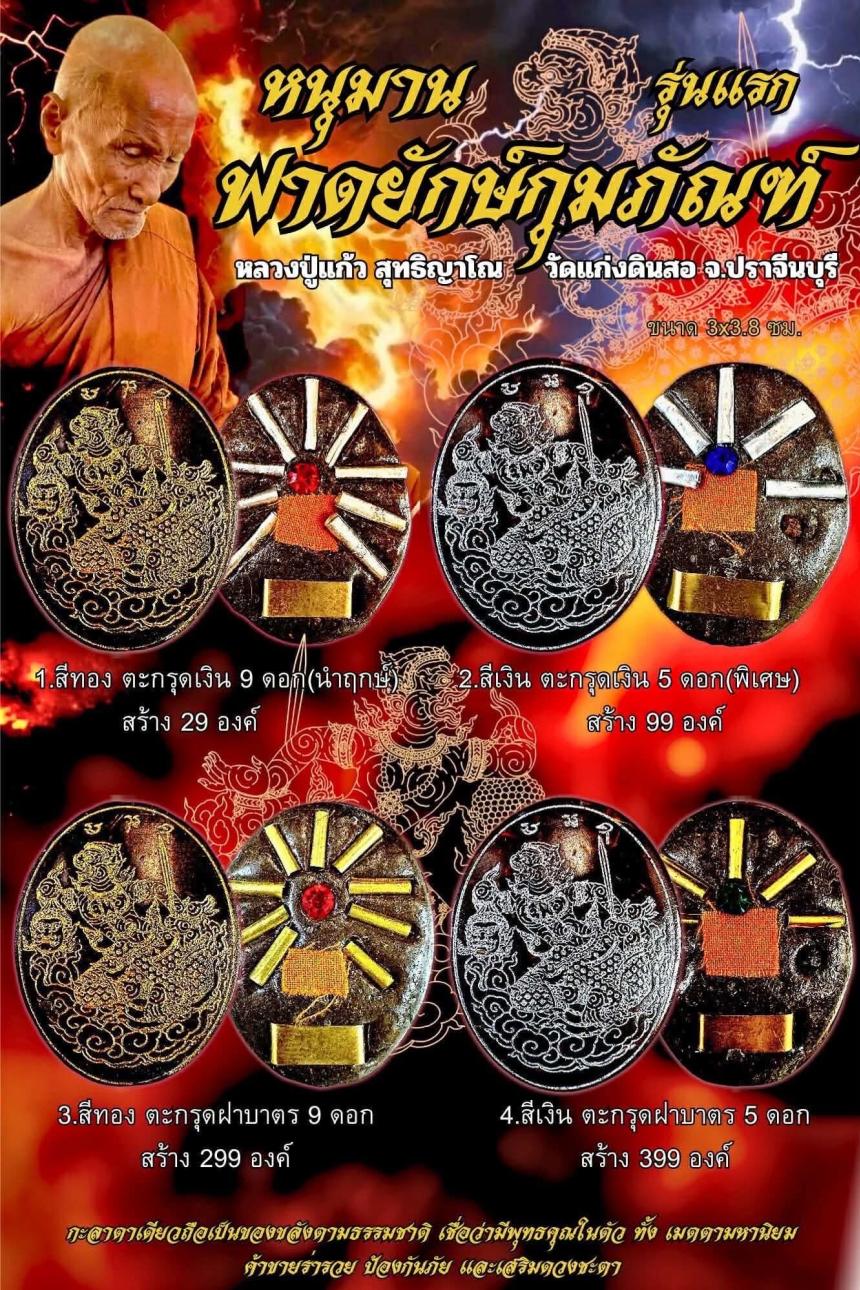 หลวงปู่แก้ว วัดแก่งดินสอ เปิดจองครับ