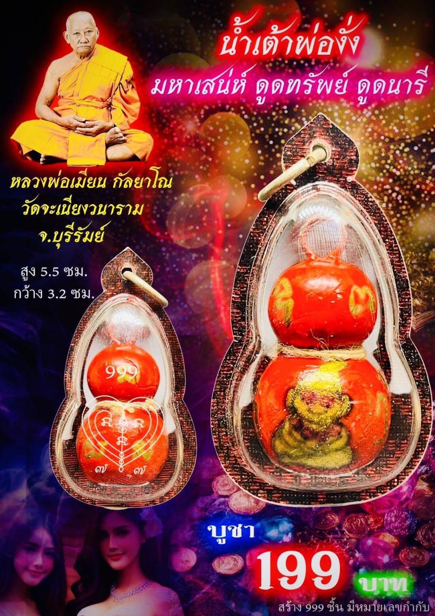 วัดจะเนียงวนาราม บุรีรัมย์ เปิดจองครับ