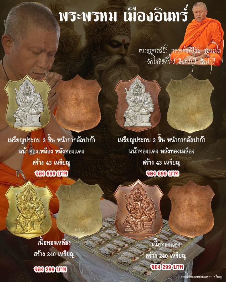 พระอาจารย์บ๊ะ (หลวงพ่อศิริชัย ชยธมฺโม)  วัดโพธิลังการ์ อ.อินทร์บุรี จ.สิงห์บุรี เปิดจองครับ