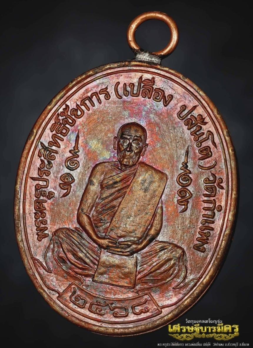 หลวงปู่ศุขแห่งวัดปากคลองมะขามเฒ่า ปี ๒๔๖๖  สู่เหรียญ #เศรษฐีบารมีครู เปิดจองครับ