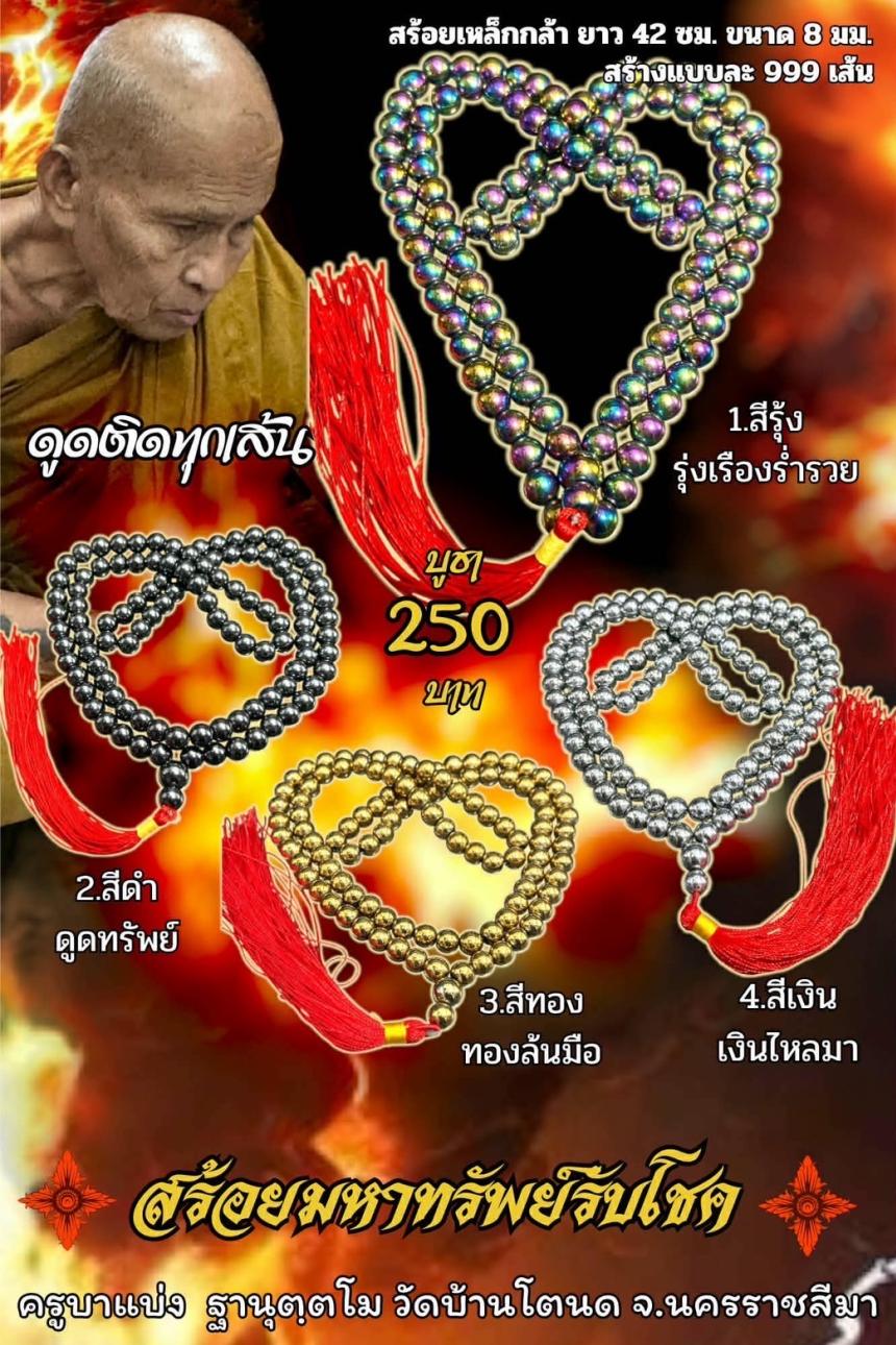 ครูบาแบ่ง ฐานุตฺตโมเปิดจองครับ