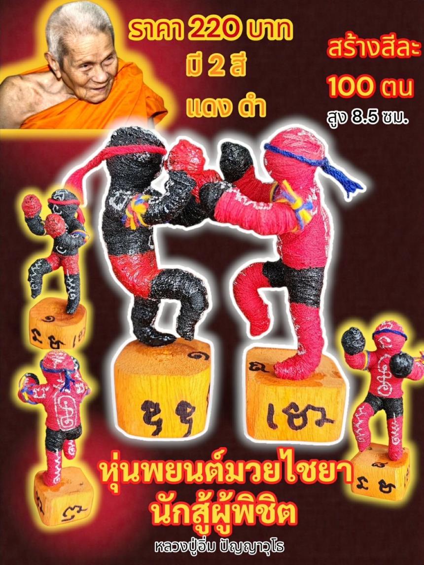 หลวงปู่อิ่ม ปัญญาวุโธ วัดทุ่งนาใหม่ อ.พิปูน  จ.นครศรีธรรมราช เปิดจองครับ