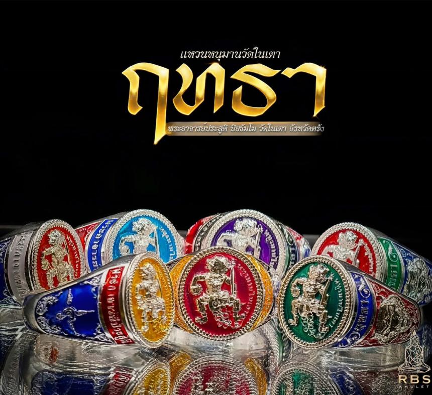 แหวนพหูรมารในเตา รุ่น ฤทธา อาจารย์ประสูติ วัดในเตา เปิดจองครับ