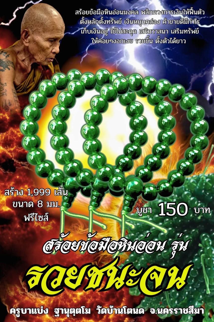 ครูบาแบ่ง ฐานุตฺตโม เปิดจองครับ