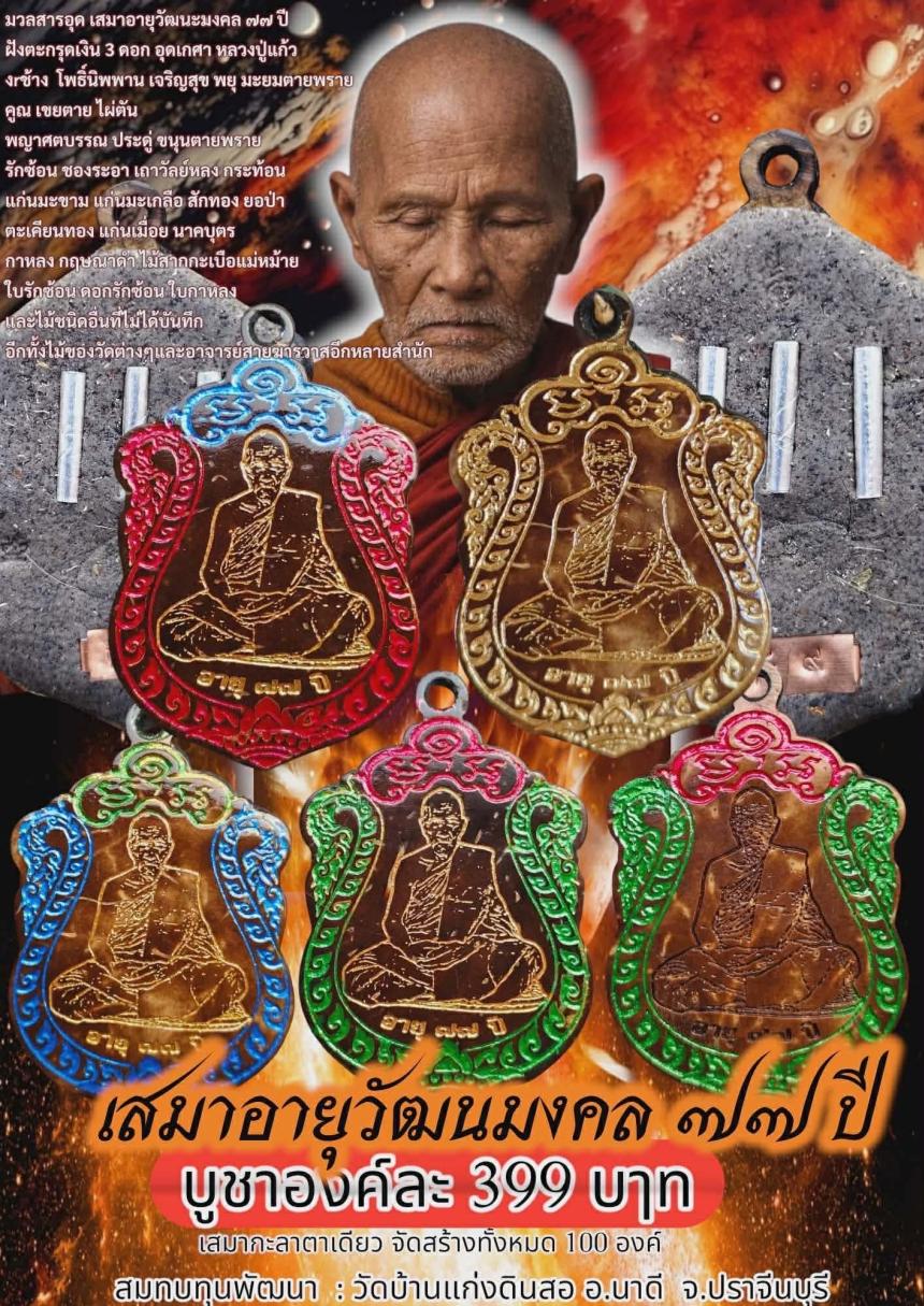 เปิดจ0ง เหรียญเสมากะลาตาเดียว  เปิดจอง