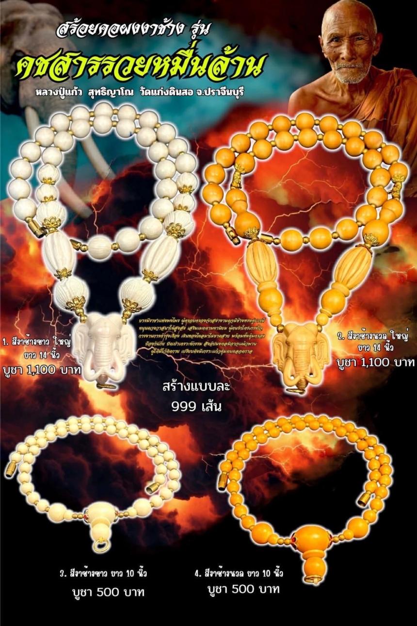 หลวงปู่แก้ว วัดแก่งดินสอ เปิดจองครับ