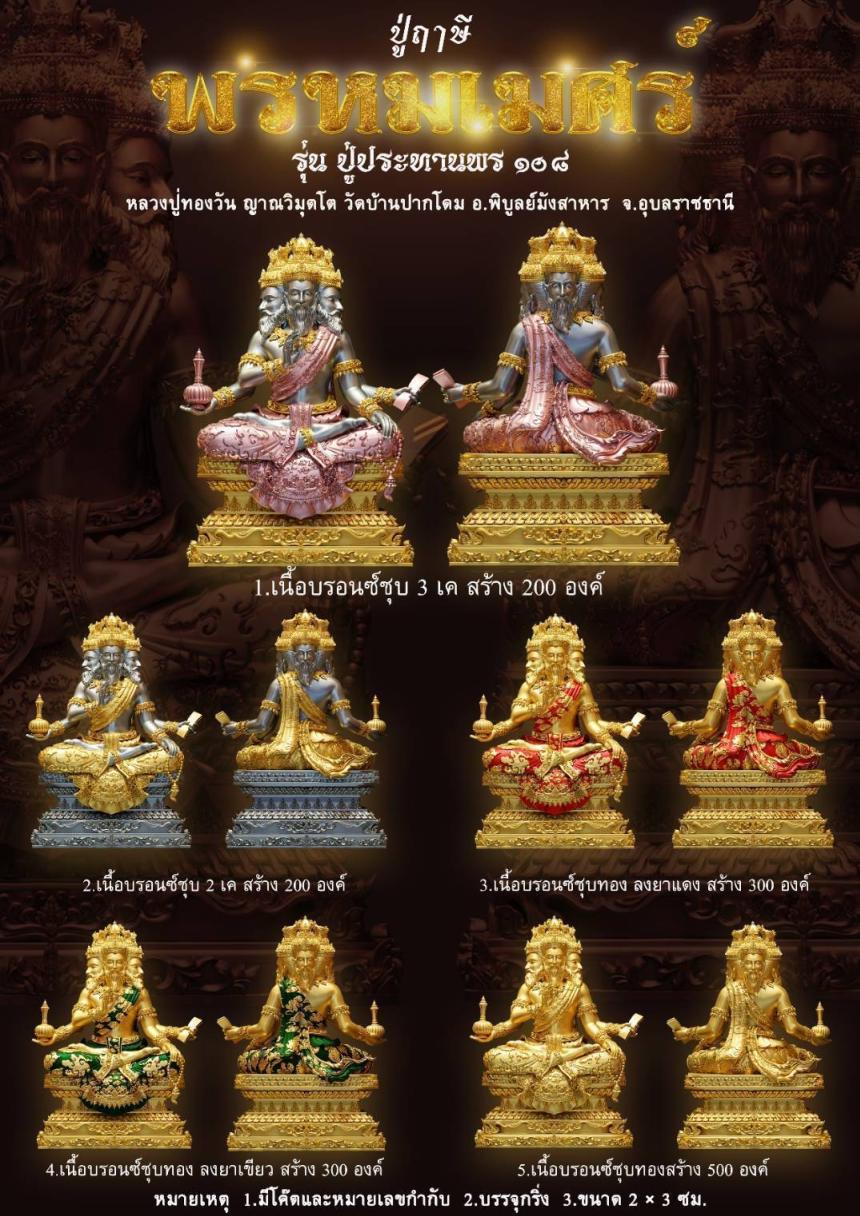 ปู่ฤๅษีพรหมเมศร์ บรมครูฤาษีชั้นพรหมที่มีความศักดิ์สิทธิ์สู เปิดจองครับ