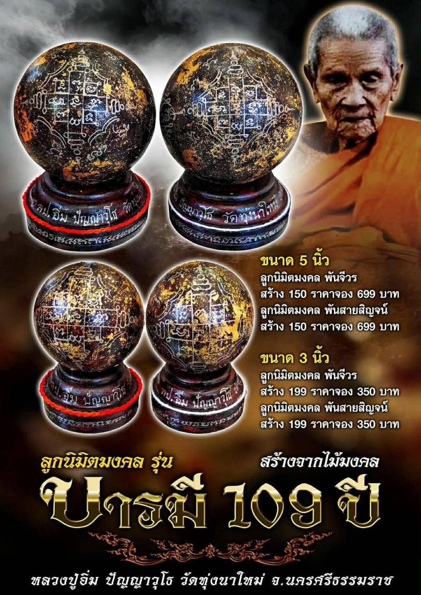 หลวงปู่อิ่ม ปัญญาวุโธ🙏 วัดทุ่งนาใหม่ อ.พิปูน จ.นครศรีธรรมราช เปิดจอง