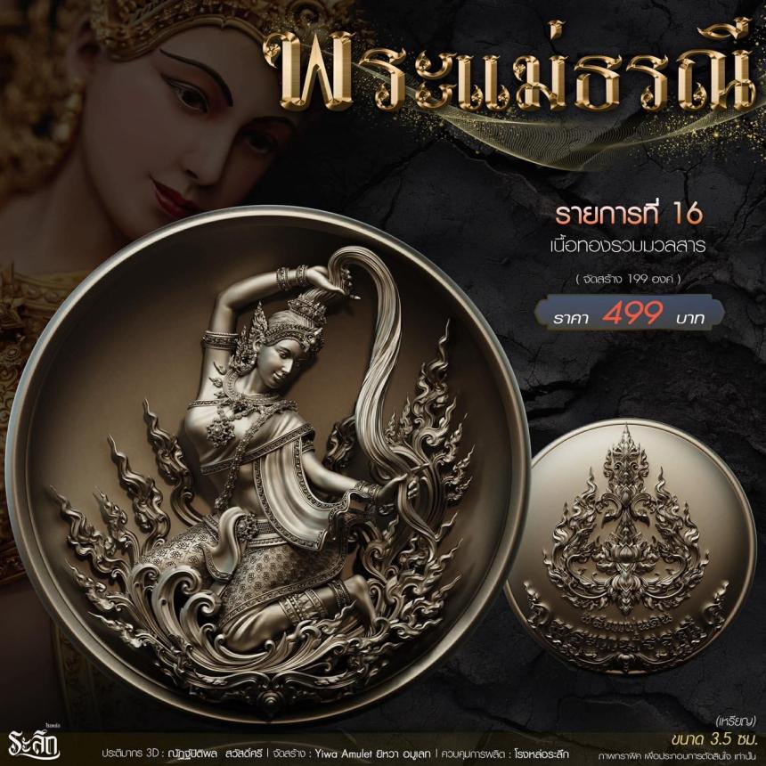 แม่พระธรณี  วัดวิมุติธรรม จ.นคราชสีมา 