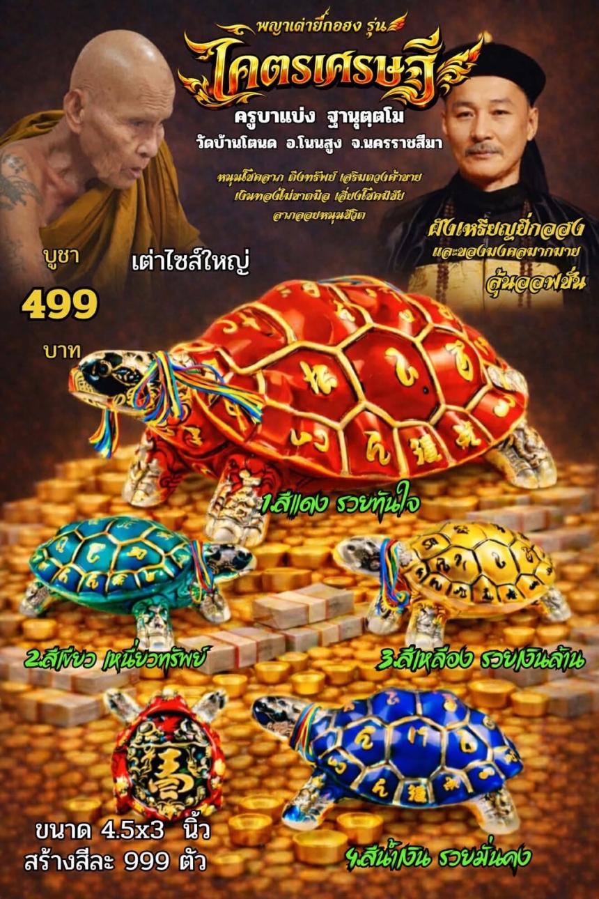 ครูบาแบ่ง ฐานุตฺตโม เปิดจองครับ