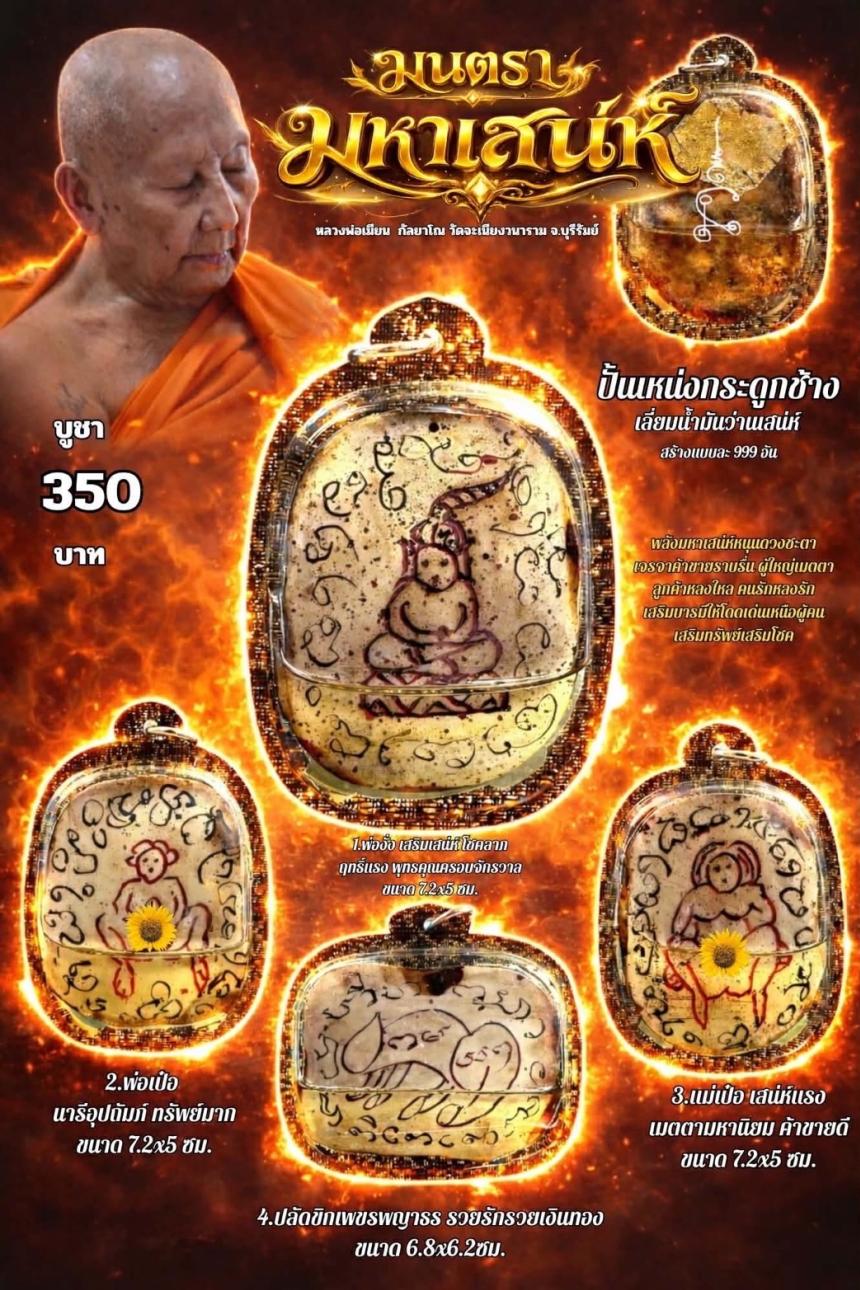 หลวงพ่อเมียน กัลยาโณ🙏🙏 🔥วัดจะเนียงวราราม จ.บุรีรัมย์ เปิดจองครับ