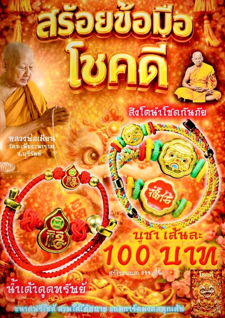 หลวงพ่อเมียน วัดจะเนียงวนาราม บุรีรัมย์ เปิดจองครับ