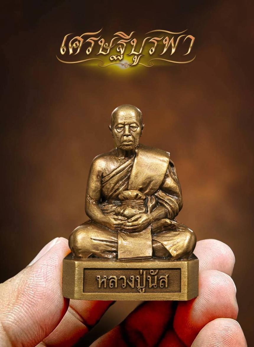 บารมีหลวงปู่นัสวัด #อ่าวใหญ่ เปิดจองครับ