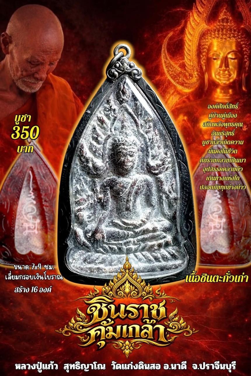 หลวงปู่แก้ว สุทธิญาโณ เปิดจองครับ