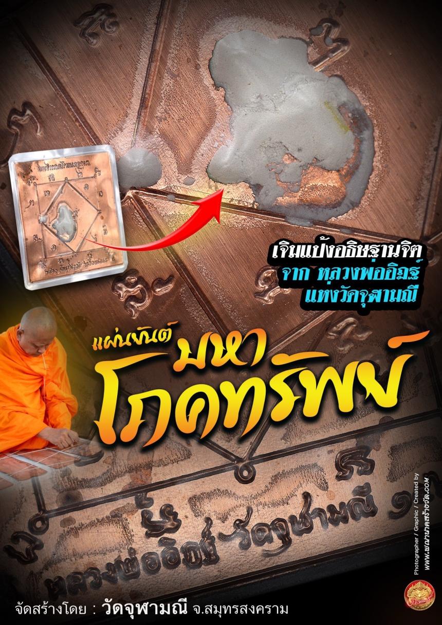 หลวงพ่ออิฏฐ์ วัดจุฬามณี เจิมด้วยองค์ท่านเอง ทุกแผ่น!!! เปิดจองครับ