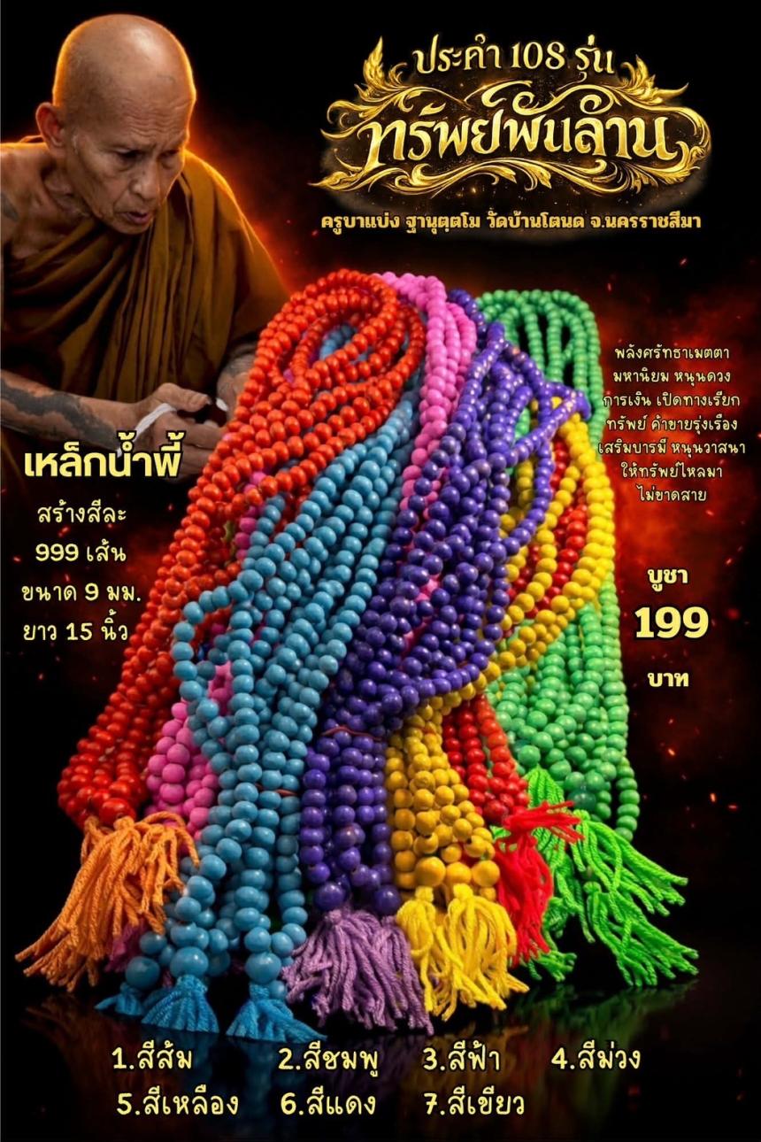 ครูบาแบ่ง ฐานุตฺตโม เปิดจองครับ