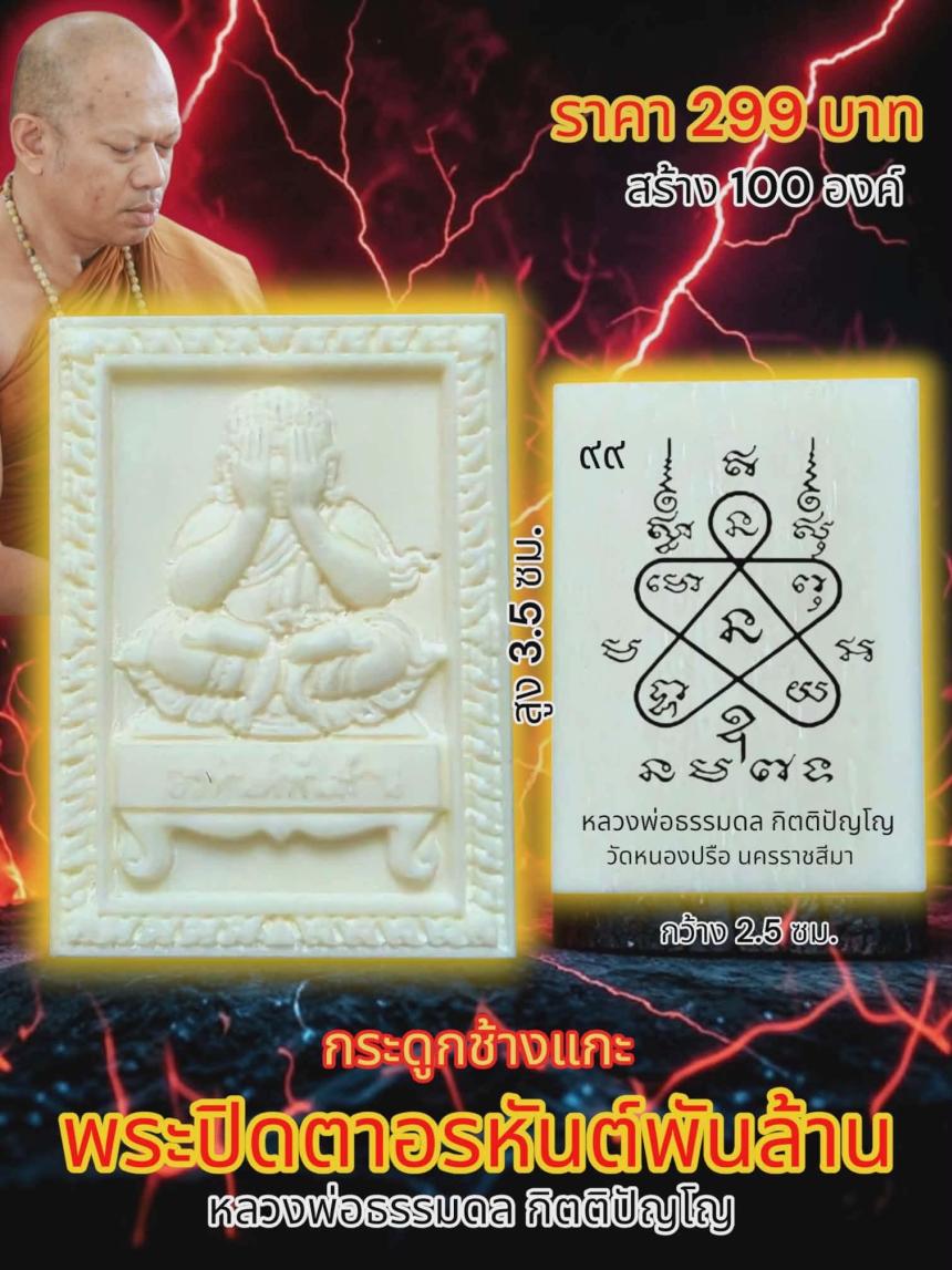 หลวงพ่อธรรมดล กิตติปัญโญ วัดหนองปรือ อ.ปักธงชัย จ.นครราชสีมา เปิดจองครับ