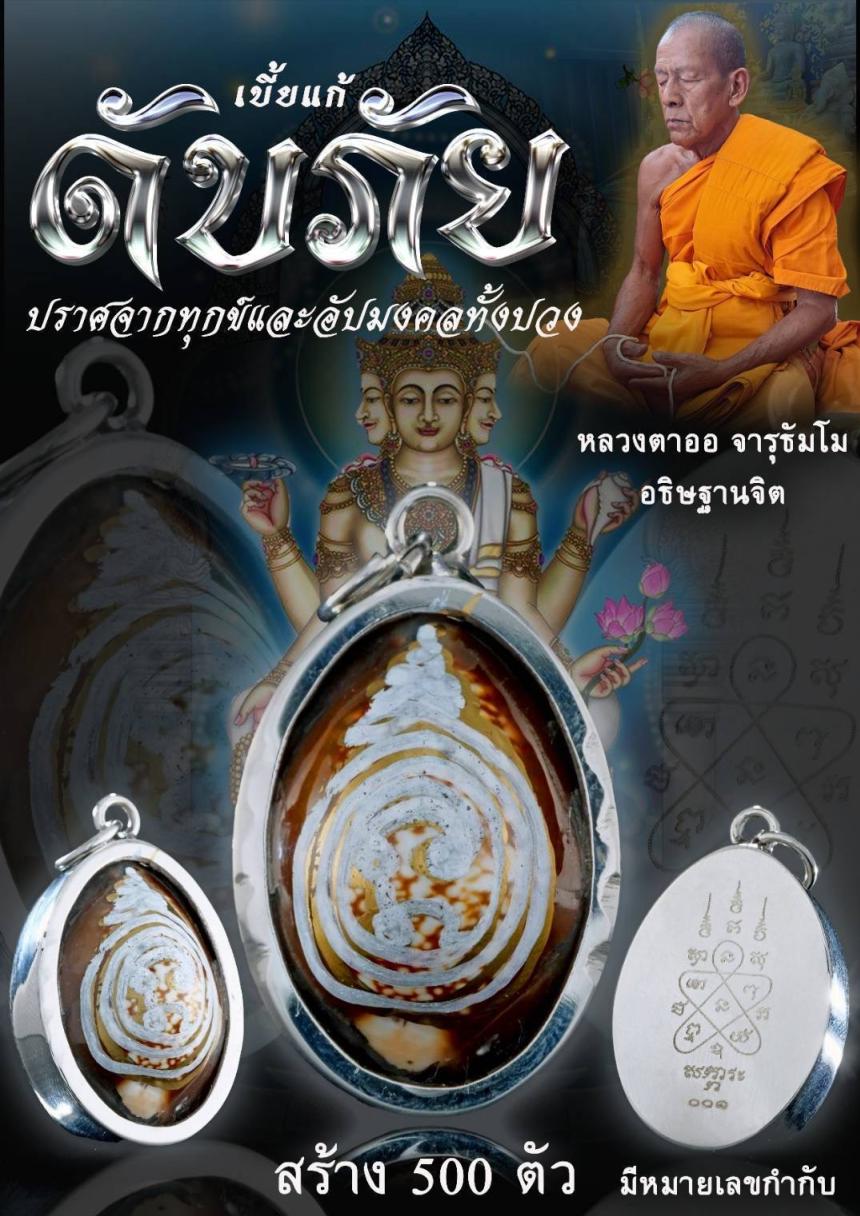 เปิดสั่งจองเบี้ยแก้ดับภัย หลวงตาออ