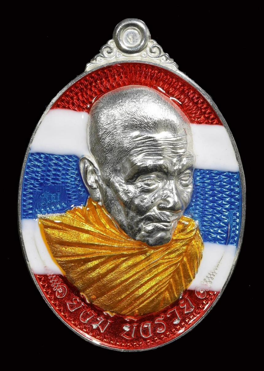 เหรียญ รุ่น ยิ่งมียิ่งรวย(มีอิ่มไม่มีอด) หลวงปู่อิ่ม วัดทุ่งนาใหม่ เปิดจองครับ