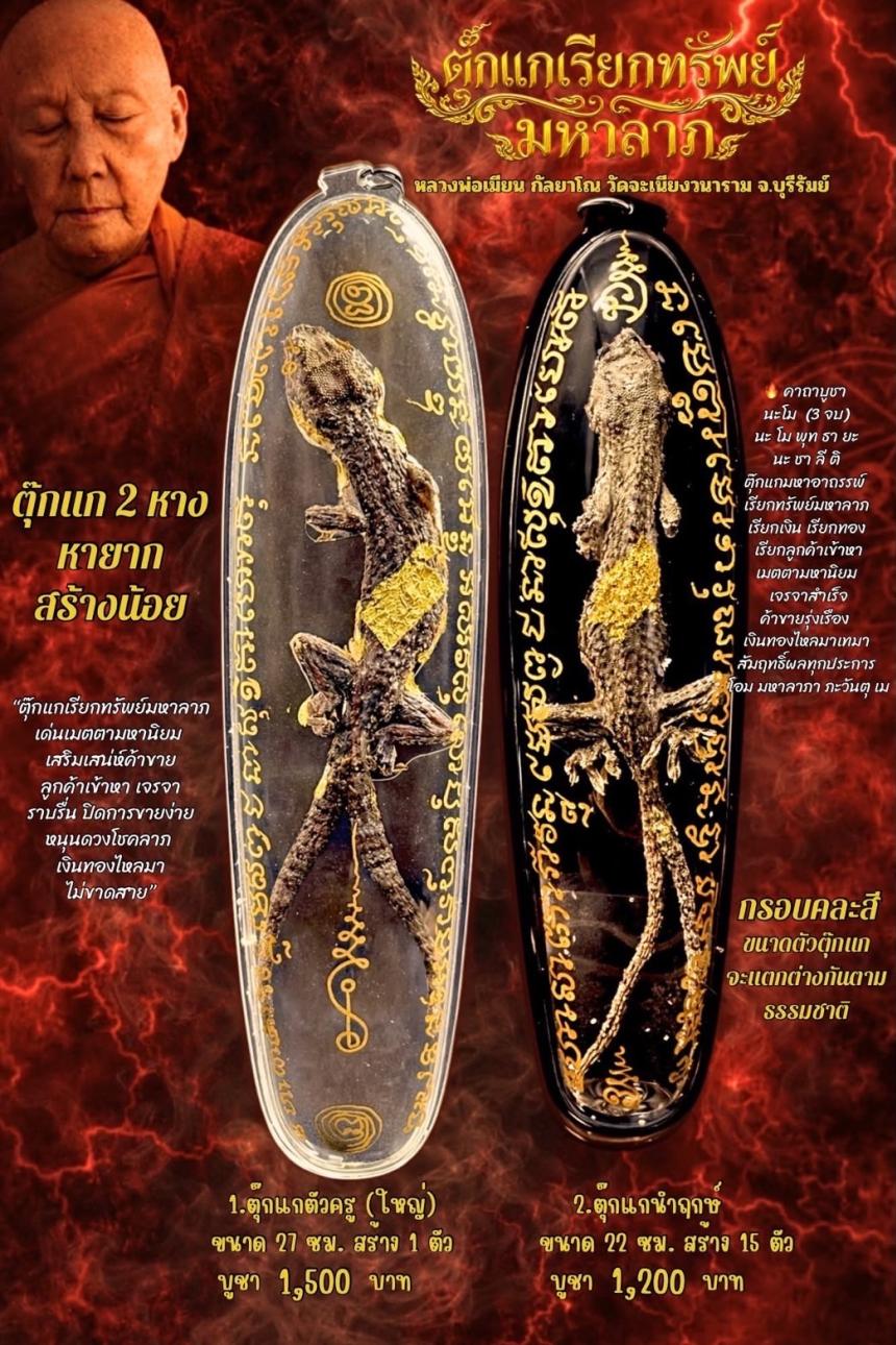 หลวงพ่อเมียน กัลยาโณ เปิดจองครับ