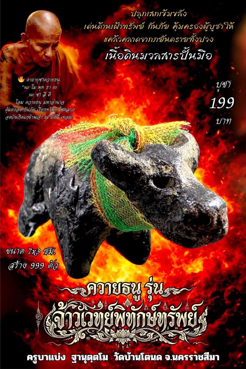 #ครูบาแบ่ง ฐานุตฺตโม เปิดจองครับ