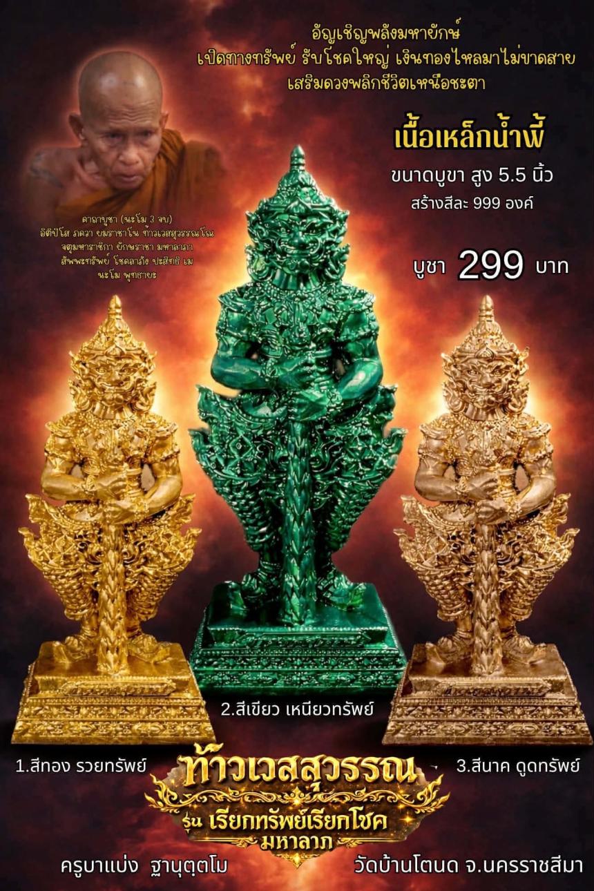 ครูบาแบ่ง ฐานุตฺตโม เปิดจองครับ