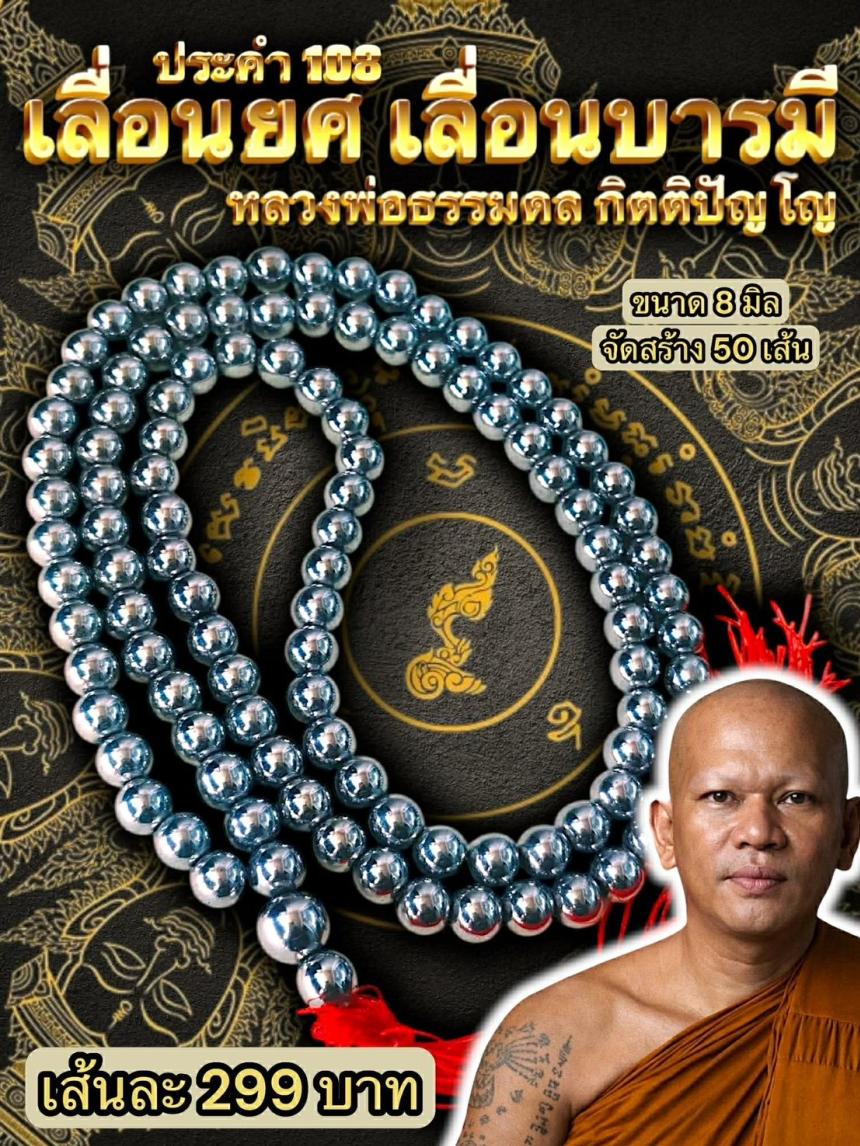 หลวงพ่อธรรมดล กิตติปัญโญ ปลุกเสกตามตำรับสายวิชา เปิดจองครับ