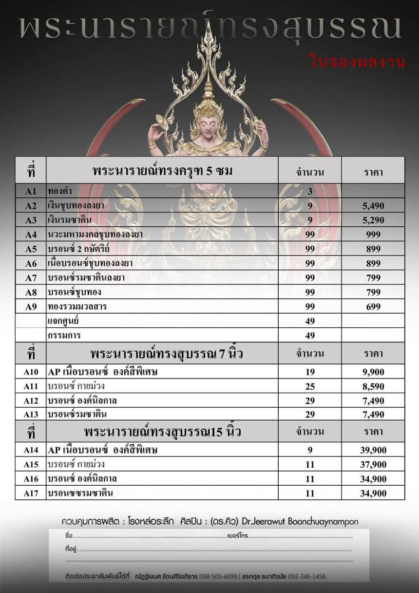 พระนารายณ์" และ "พระนารายณ์ทรงครุฑ