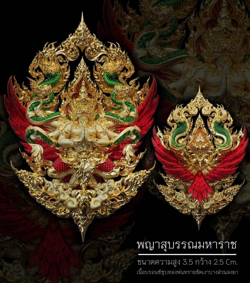 เปิดสั่งจอง ”พญาสุบรรณมหาราช“