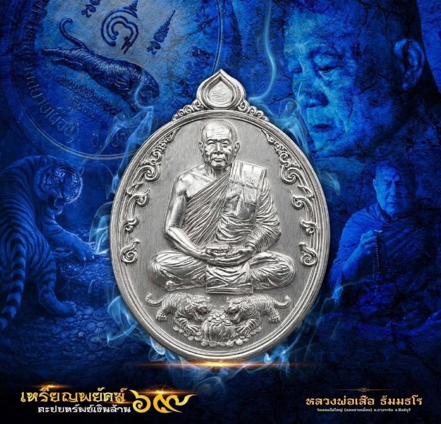 หลวงพ่อเสืo วัดดอนไผใหญ่ (ดอนยายเผื่อน) จ.สิงห์บุรี เปิดจองครับ