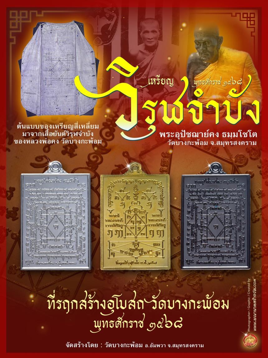 หลวงพ่อเจ้าคุณอิฏฐ์ วัดจุฬามณี เมตตาออกแบบเหรียญฯ เปิดจองครับ