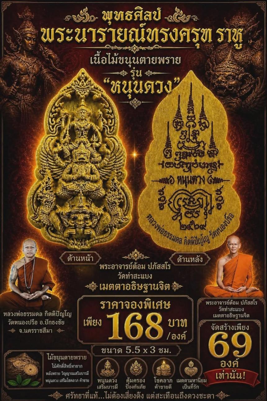 หลวงพ่อธรรมดล กิตติปัญโญ วัดหนองปรือ ปักธงชัย นครราชสีมา เปิดจองครับ