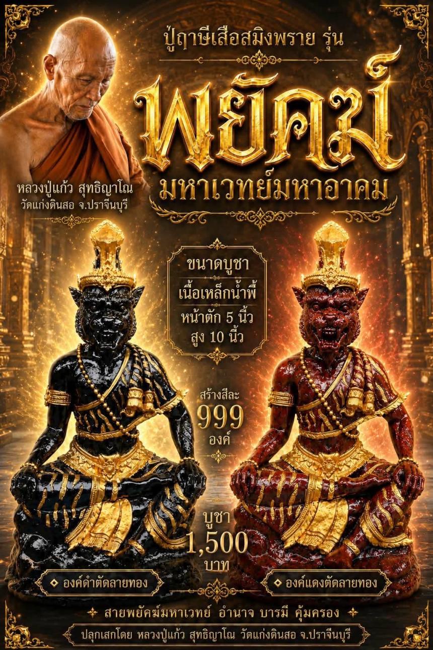 หลวงปู่แก้ว สุทธิญาโณ🙏🙏 🔥วัดแก่งดินสอ อ.นาดี จ.ปราจีนบุรี เปิดจอง