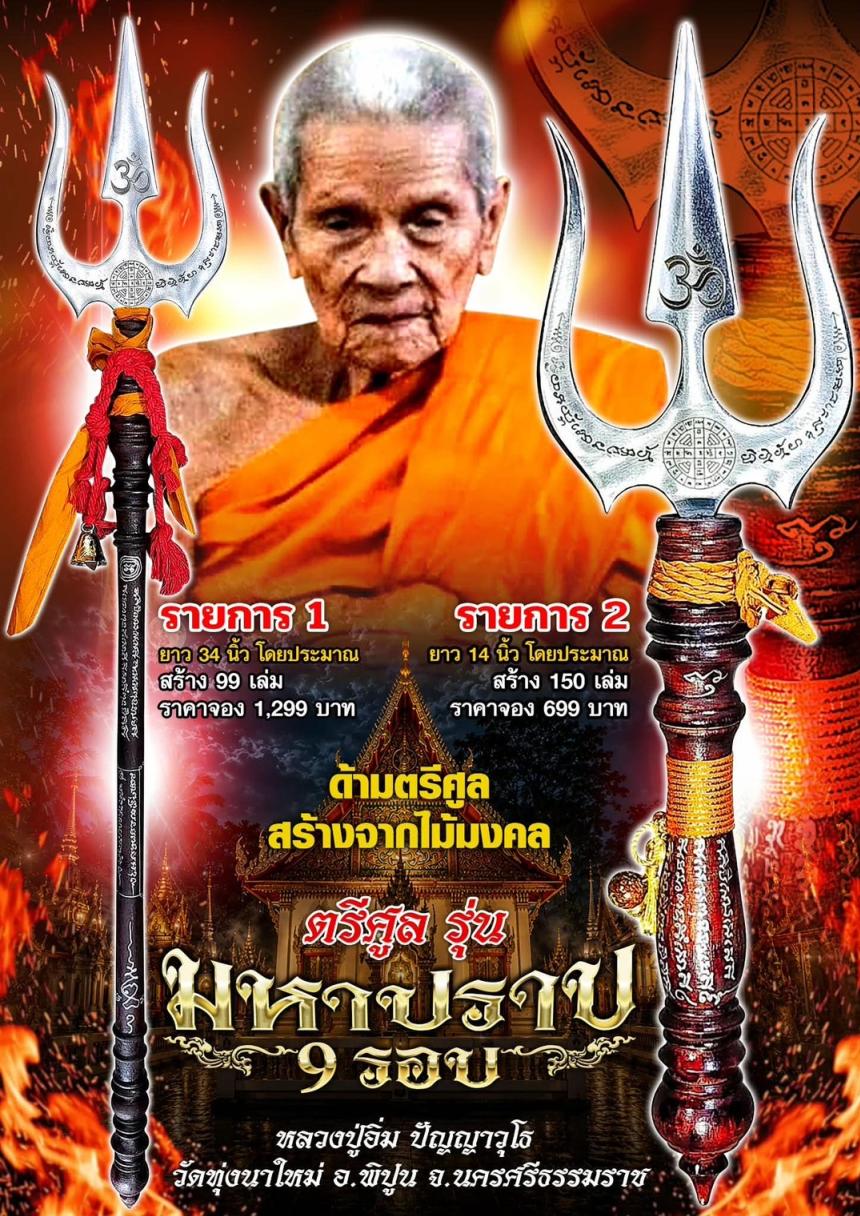 หลวงปู่อิ่ม ปัญญาวุโธ🙏 วัดทุ่งนาใหม่ อ.พิปูน จ.นครศรีธรรมราช เปิดจองครับ