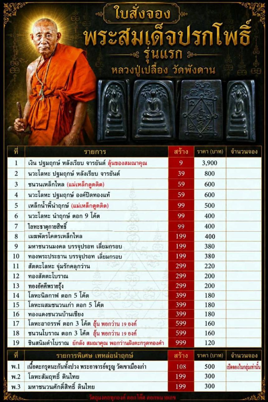 พระสมเด็จปรกโพธิ์