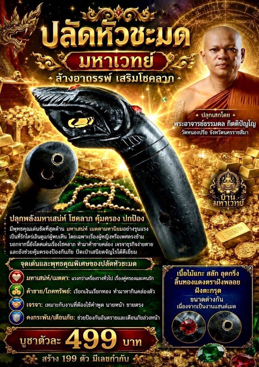 หลวงพ่อธรรมดล วัดหนองปรือ นครราชสีมา เปิดจองครับ