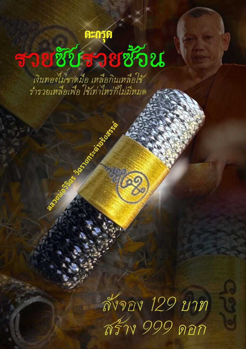 หลวงปู่แก้ว สุทธิญาโณ, วัดบ้านแก่งดินสอ อ.นาดี จ.ปราจีนบุรี เปิดจองครับ