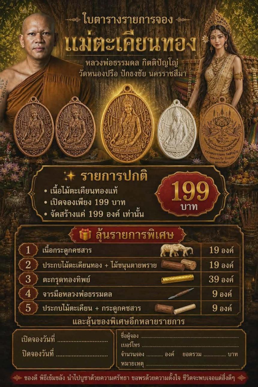หลวงพ่อธรรมดล กิตติปัญโญ วัดหนองปรือ อ.ปักธงชัย จ.นครราชสีมา เปิดจองครับ
