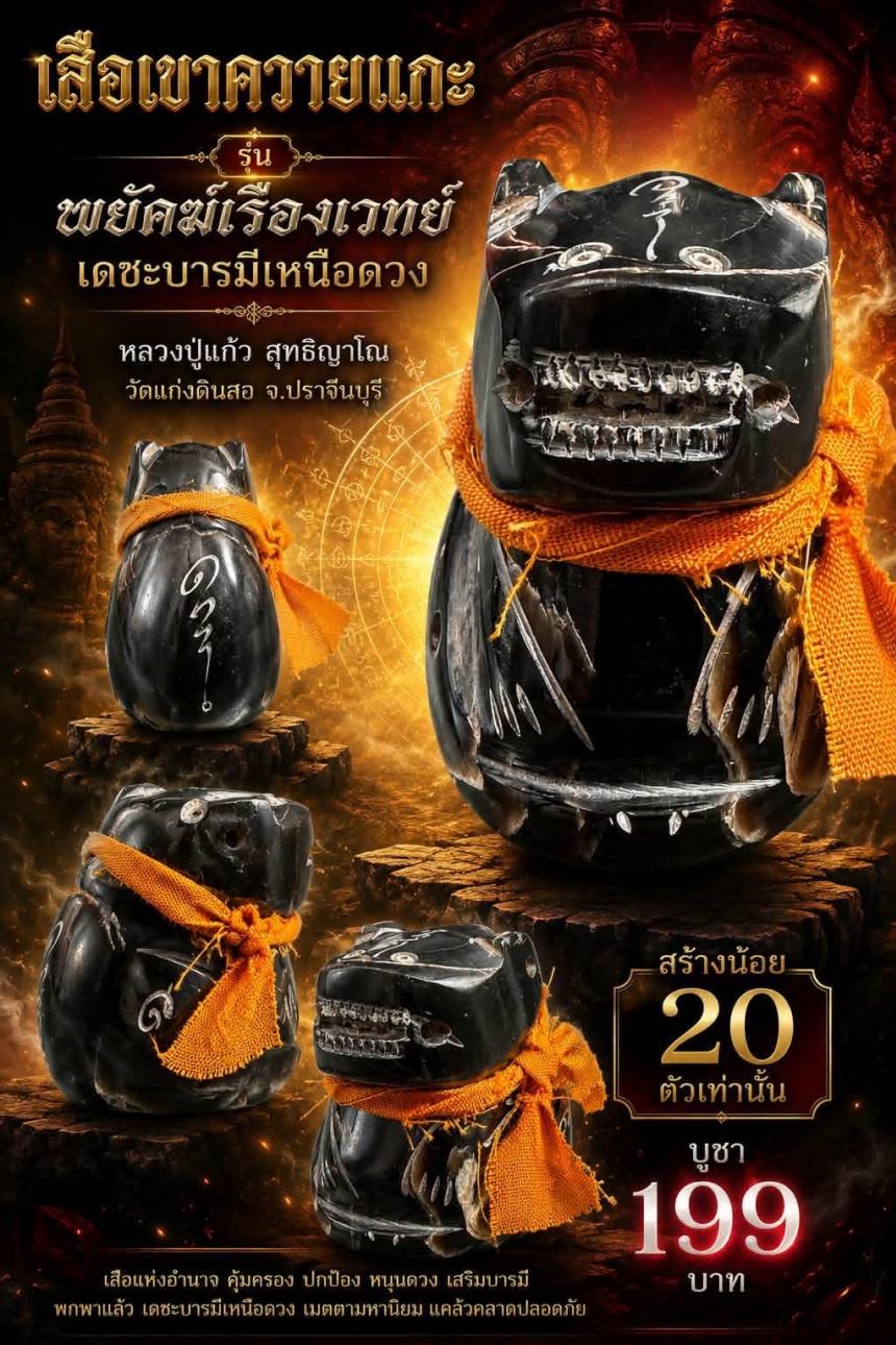 หลวงปู่แก้ว  สุทธิญาโณ🙏🙏 📌วัดแก่งดินสอ อ.นาดี จ.ปราจีนบุรี เปิดจองครับ