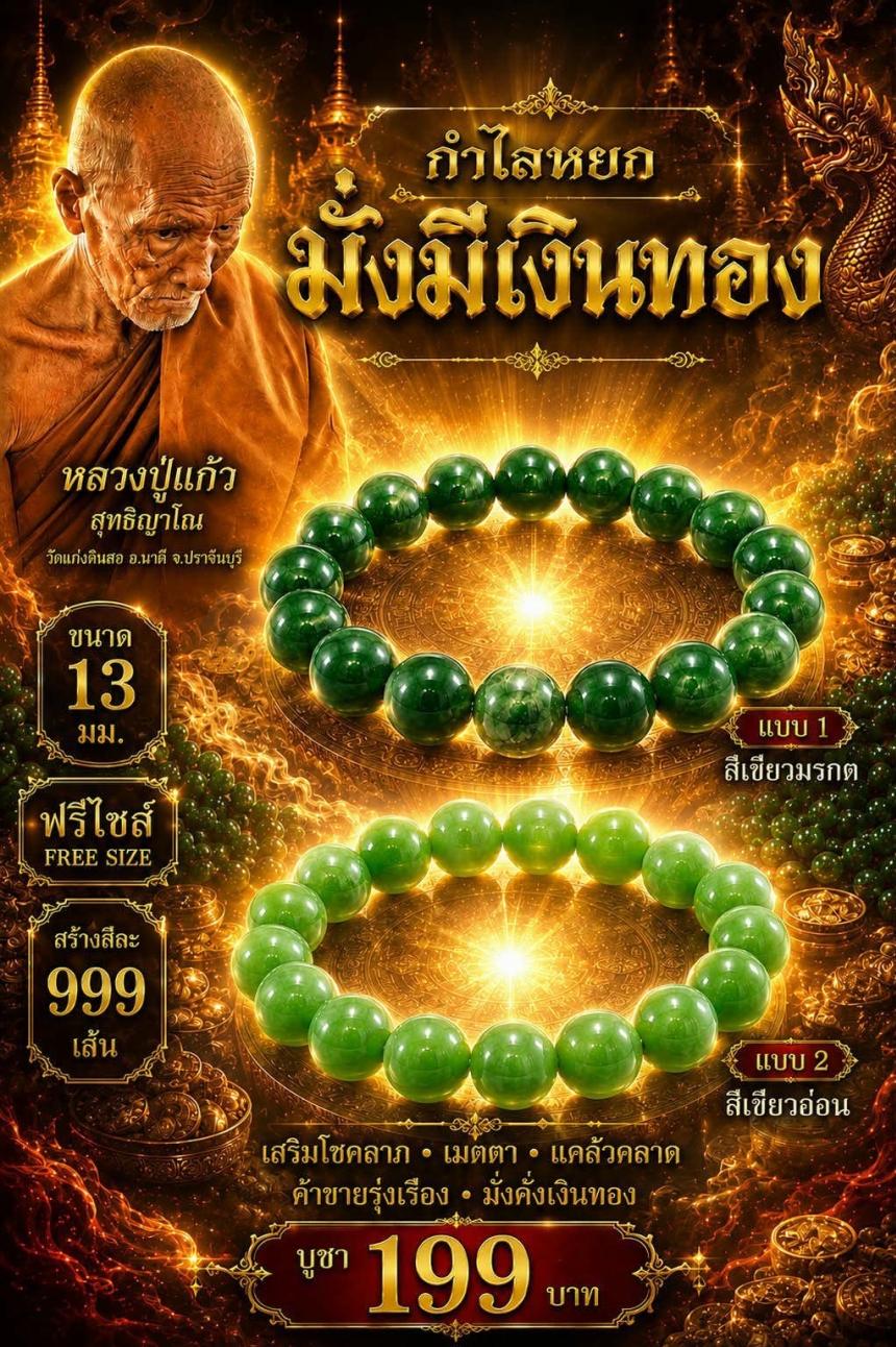 หลวงปู่แก้ว สุทธิญาโณ🙏🙏 📌วัดแก่งดินสอ อ.นาดี จ.ปราจีนบุรี เปิดจอง