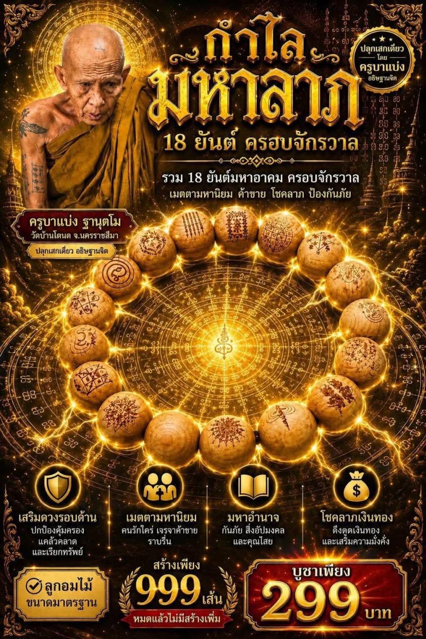 ครูบาแบ่ง ฐานุตฺตโม เปิดจองครับ