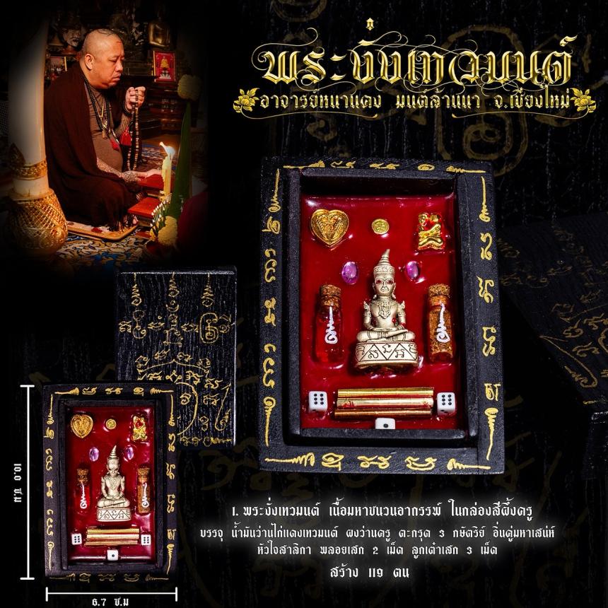 อาจารย์หนานคง มนต์ล้านนา สำนักปู่ใหญ่ชัยยะลังกา จ.เชียงไหม่ เปิดจองครับ