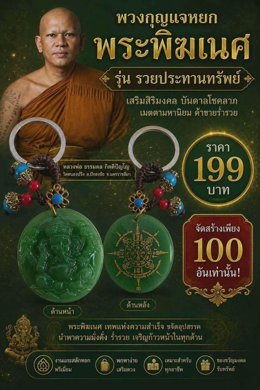 หลวงพ่อธรรมดล กิตติปัญโญ วัดหนองปรือ อ.ปักธงชัย จ.นครราชสีมา เปิดจองครับ