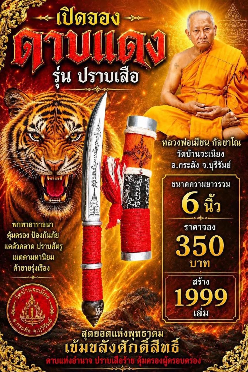 หลวงพ่อเมียน กัลยาโณ🙏 วัด บ้านจะเนียง อ.กระสัง จ.บุรีรัมย์ เปิดจองครับ