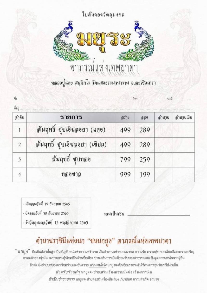 หลวงปู่แดง วัดแสงธรรมวนาราม จังหวัดฉะเชิงเทรา เปิดจองครับ