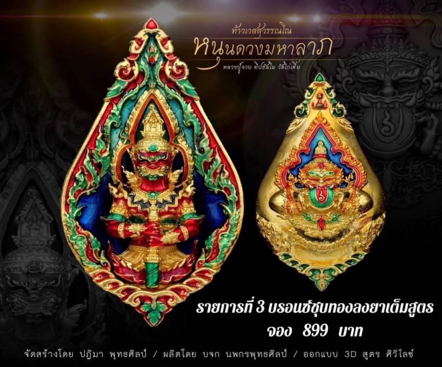 เหรียญท้าวเวสสุวรรณโณ หลังพระราหู #รุ่นหนุนดวงมหาลาภ  :ด้านหน้าเป็นองค์ท้าวเวสสุวรรณ ผู้เป็นเทพเจ้าแห่งเงินทอง เจ้าแห่งภูติผีปีศาจ  เปิดจองครับ